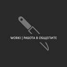Размещение интеграции в Telegram. Логотип Телеграм канала "WORKI | Работа в общепите" Размещение интеграции в Telegram. Логотип Телеграм канала @workirestaurants