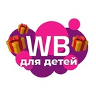 Размещение интеграции в Telegram. Логотип Телеграм канала "Детские подарки WB | Скидки | Акции" Размещение интеграции в Telegram. Логотип Телеграм канала Детские подарки WB | Скидки | Акции