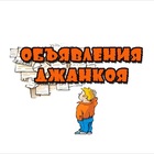 Размещение интеграции в Telegram. Логотип Телеграм канала "Джанкой | Объявления" Размещение интеграции в Telegram. Логотип Телеграм канала Джанкой | Объявления