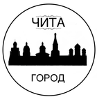 Размещение интеграции в Telegram. Логотип Телеграм канала "Город Чита" Размещение интеграции в Telegram. Логотип Телеграм канала @vgorodechita