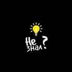 Размещение интеграции в Telegram. Логотип Телеграм канала "Не знал?" Размещение интеграции в Telegram. Логотип Телеграм канала @nezznal
