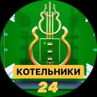 Размещение интеграции в Telegram. Логотип Телеграм канала "Котельники 24" Размещение интеграции в Telegram. Логотип Телеграм канала @kotelniki_24