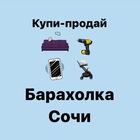 Размещение интеграции в Telegram. Логотип Телеграм канала "Барахолка Сочи | Купи-продай" Размещение интеграции в Telegram. Логотип Телеграм канала @baraholka_sochinskaya