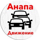 Размещение интеграции в Telegram. Логотип Телеграм канала "Анапа Движение" Размещение интеграции в Telegram. Логотип Телеграм канала @anapa_traffic