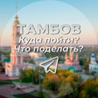 Размещение интеграции в Telegram. Логотип Телеграм канала @tambov_afisha