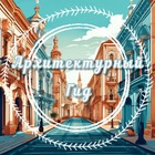 Размещение интеграции в Telegram. Логотип Телеграм канала "Архитектурный Гид" Размещение интеграции в Telegram. Логотип Телеграм канала @time_arch