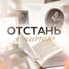 Размещение интеграции в Telegram. Логотип Телеграм канала "Отстань, я читаю" Размещение интеграции в Telegram. Логотип Телеграм канала @otstan_ya_chitayu