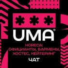 Размещение интеграции в Telegram. Логотип Телеграм канала "Horeca: официант, хостес, кейтеринг. Чат" Размещение интеграции в Telegram. Логотип Телеграм канала @horeca_topchat