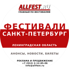 Размещение интеграции в Telegram. Логотип Телеграм канала "Фестивали в Санкт-Петербурге и Ленинградской области" Размещение интеграции в Telegram. Логотип Телеграм канала @festivali_v_sankt_peterburge