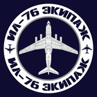 Размещение интеграции в Telegram. Логотип Телеграм канала "Ил-76 Экипаж" Размещение интеграции в Telegram. Логотип Телеграм канала @IL76_CREW