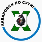 Размещение интеграции в Telegram. Логотип Телеграм канала "Хабаровск по сути!" Размещение интеграции в Telegram. Логотип Телеграм канала Хабаровск по сути!