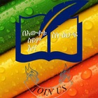 Advertising in Telegram. Telegram Channel logo በእውቀቱ ስዩም እና ስነ-ፅሁፍ Chat Bewketu 111