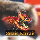 Размещение интеграции в Telegram. Логотип Телеграм канала "Знай_Китай" Размещение интеграции в Telegram. Логотип Телеграм канала @znai_kitai