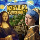 Размещение интеграции в Telegram. Логотип Телеграм канала "Избушка художников" Размещение интеграции в Telegram. Логотип Телеграм канала @art_izbushka
