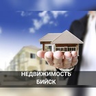 Размещение интеграции в Telegram. Логотип Телеграм канала "Недвижимость Бийск" Размещение интеграции в Telegram. Логотип Телеграм канала @nedvizbiysk