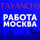 Размещение интеграции в Telegram. Логотип Телеграм канала @tayanch_moskvaw