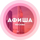 Размещение интеграции в Telegram. Логотип Телеграм канала @afisha_moskv