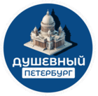 Размещение интеграции в Telegram. Логотип Телеграм канала "Душевный Петербург СПБ Питер SPB Санкт-Петербург" Размещение интеграции в Telegram. Логотип Телеграм канала @dushev_spb