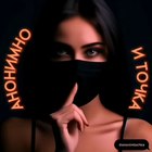 Размещение интеграции в Telegram. Логотип Телеграм канала "Анонимно и точка" Размещение интеграции в Telegram. Логотип Телеграм канала @anonimtochka