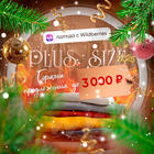 Размещение интеграции в Telegram. Логотип Телеграм канала "Одежда PLUS SIZE Wildberries! Горячие предложения!" Размещение интеграции в Telegram. Логотип Телеграм канала @plussize_wildberries