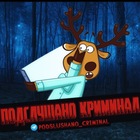 Размещение интеграции в Telegram. Логотип Телеграм канала "Подслушано криминал" Размещение интеграции в Telegram. Логотип Телеграм канала Подслушано криминал