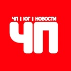 Размещение интеграции в Telegram. Логотип Телеграм канала "ЧП | ЮГ | НОВОСТИ" Размещение интеграции в Telegram. Логотип Телеграм канала ЧП | ЮГ | НОВОСТИ