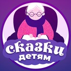 Размещение интеграции в Telegram. Логотип Телеграм канала "Народные Сказки Детям (аудиосказки)" Размещение интеграции в Telegram. Логотип Телеграм канала Народные Сказки Детям (аудиосказки)