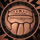 Размещение интеграции в Telegram. Логотип Телеграм канала "Классический Ногомяч" Размещение интеграции в Telegram. Логотип Телеграм канала Классический Ногомяч