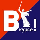 Размещение интеграции в Telegram. Логотип Телеграм канала "Волгоград ВКУРСЕ!" Размещение интеграции в Telegram. Логотип Телеграм канала Волгоград ВКУРСЕ!
