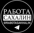 Размещение интеграции в Telegram. Логотип Телеграм канала "РАБОТА САХАЛИН" Размещение интеграции в Telegram. Логотип Телеграм канала @rabotasakhalin