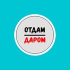 Размещение интеграции в Telegram. Логотип Телеграм канала "Отдам даром Калининград" Размещение интеграции в Telegram. Логотип Телеграм канала @daromkaliningrad