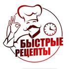 Размещение интеграции в Telegram. Логотип Телеграм канала "Быстрые Рецепты" Размещение интеграции в Telegram. Логотип Телеграм канала Быстрые Рецепты