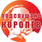 Размещение интеграции в Telegram. Логотип Телеграм канала "Подслушано Королёв" Размещение интеграции в Telegram. Логотип Телеграм канала Подслушано Королёв