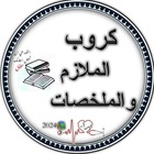 Advertising in Telegram. Telegram Channel logo "Educational group كروب تعليمي" Advertising in Telegram. Telegram Channel logo @rrrt25