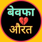Advertising in Telegram. Telegram Channel logo "बेवफा 💔 औरत 😡" Advertising in Telegram. Telegram Channel logo @bewafa_Aurat