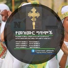 Advertising in Telegram. Telegram Channel logo "የመዝሙር ግጥሞች ☦️" Advertising in Telegram. Telegram Channel logo @Yemezmur_Gitimoche
