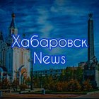 Размещение интеграции в Telegram. Логотип Телеграм канала Хабаровск Новости