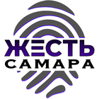 Размещение интеграции в Telegram. Логотип Телеграм канала "Жесть Самара" Размещение интеграции в Telegram. Логотип Телеграм канала Жесть Самара