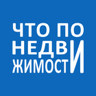 Размещение интеграции в Telegram. Логотип Телеграм канала "Что по недвижимости?" Размещение интеграции в Telegram. Логотип Телеграм канала @chtonedvizh