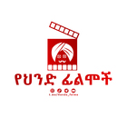 Advertising in Telegram. Telegram Channel logo የህንድ ፊልሞች 🎥