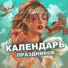 Размещение интеграции в Telegram. Логотип Телеграм канала Календарь праздников | приметы
