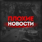 Размещение интеграции в Telegram. Логотип Телеграм канала "Плохие новости" Размещение интеграции в Telegram. Логотип Телеграм канала @plohienovosti_tg