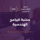 Advertising in Telegram. Telegram Channel logo "مكتبة البرامج الهندسية" Advertising in Telegram. Telegram Channel logo @secengprograms
