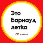 Размещение интеграции в Telegram. Логотип Телеграм канала "Это Барнаул детка" Размещение интеграции в Telegram. Логотип Телеграм канала @auto22rus