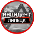 Размещение интеграции в Telegram. Логотип Телеграм канала "ИНЦИДЕНТ ЛИПЕЦК" Размещение интеграции в Telegram. Логотип Телеграм канала @incidentlipetsk