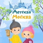 Размещение интеграции в Telegram. Логотип Телеграм канала "Детская Москва" Размещение интеграции в Telegram. Логотип Телеграм канала @kidsmsk