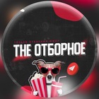 Размещение интеграции в Telegram. Логотип Телеграм канала "The Отборное" Размещение интеграции в Telegram. Логотип Телеграм канала @the_Otbornoe