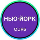 Размещение интеграции в Telegram. Логотип Телеграм канала "Нью-Йорк 🇺🇸 Работа, Услуги, Жильё" Размещение интеграции в Telegram. Логотип Телеграм канала @ours_chat_ny_new2