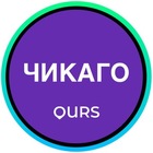 Размещение интеграции в Telegram. Логотип Телеграм канала @ours_chat_chicago