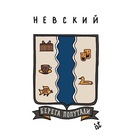 Размещение интеграции в Telegram. Логотип Телеграм канала Невский район
